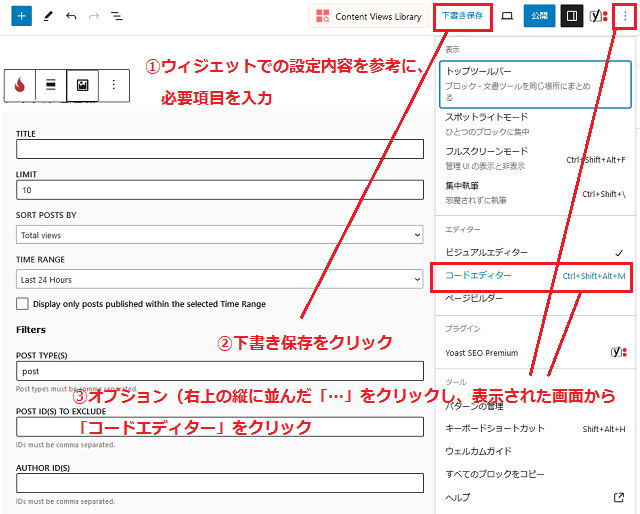 Popular Postsを設定する

