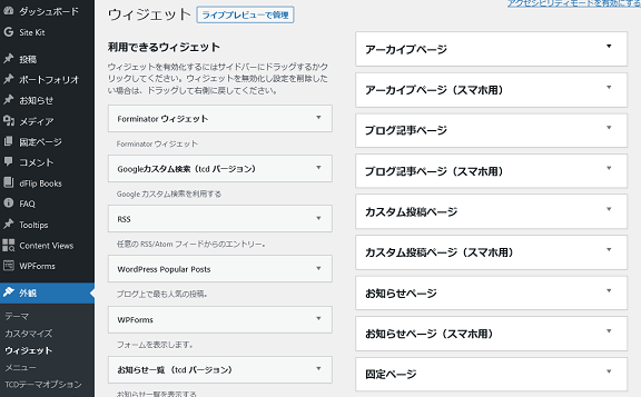 ウィジェットからwordpress Popular Postsを設定する