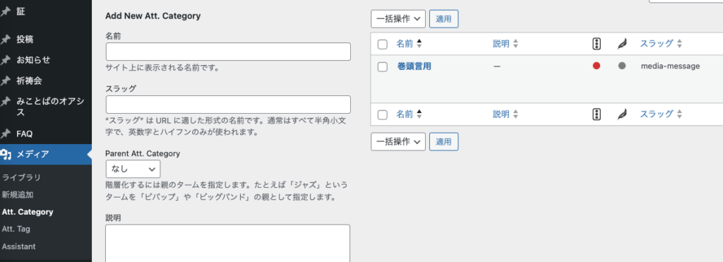 画像にカテゴリーを設定