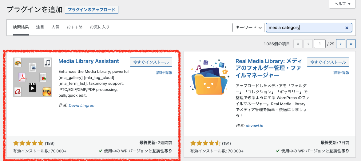 プラグイン有効化